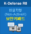 K-Defense R8(비설치형 보안키패드) 상세보기